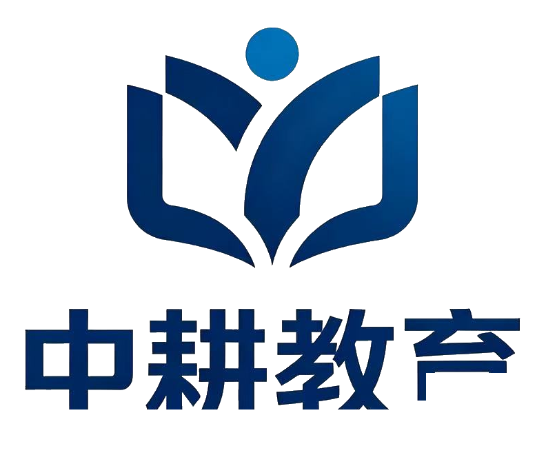 中耕教育